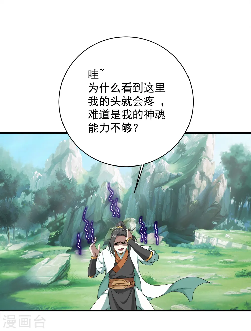 第70话 我的娘亲！ 第13页