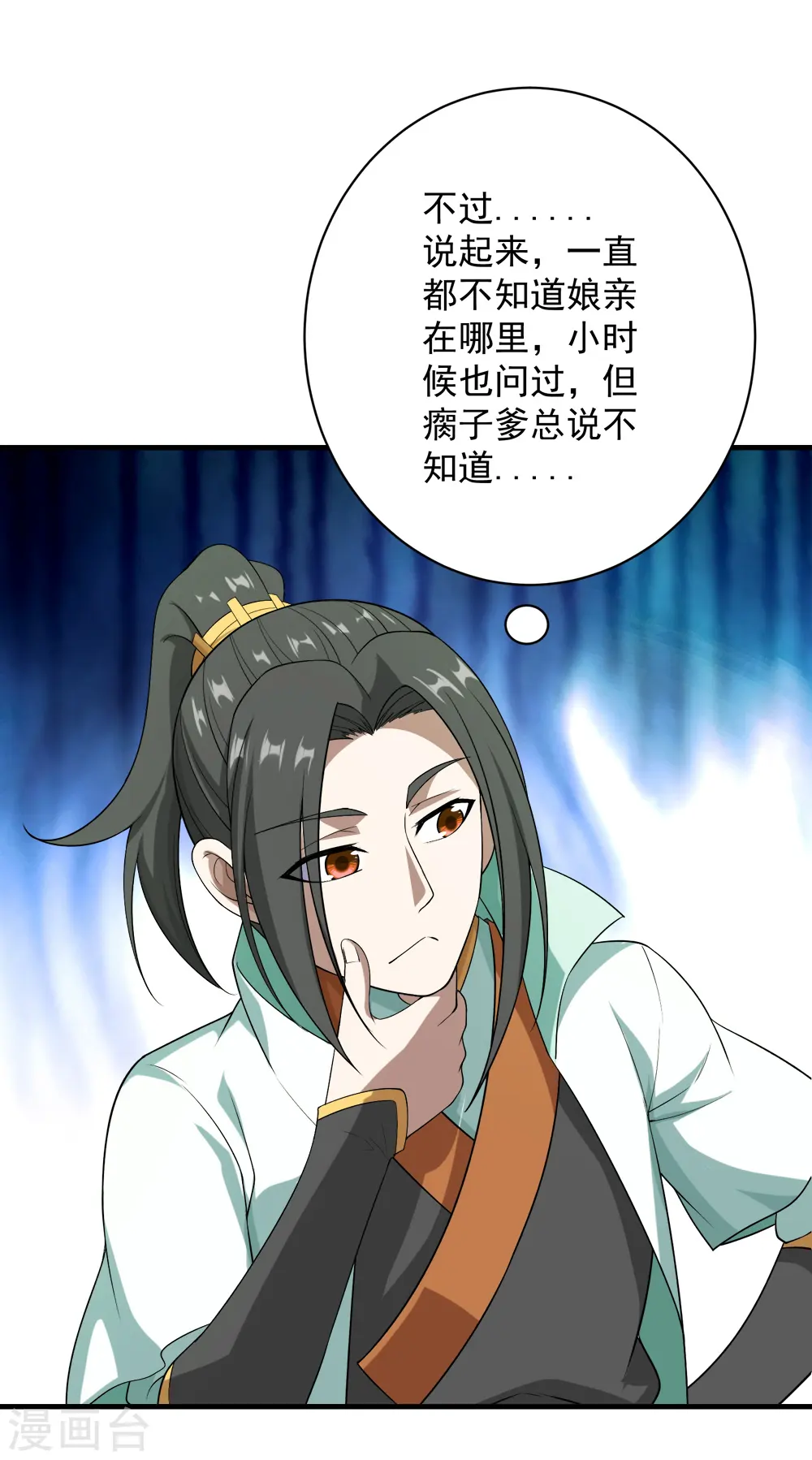 第70话 我的娘亲！ 第15页