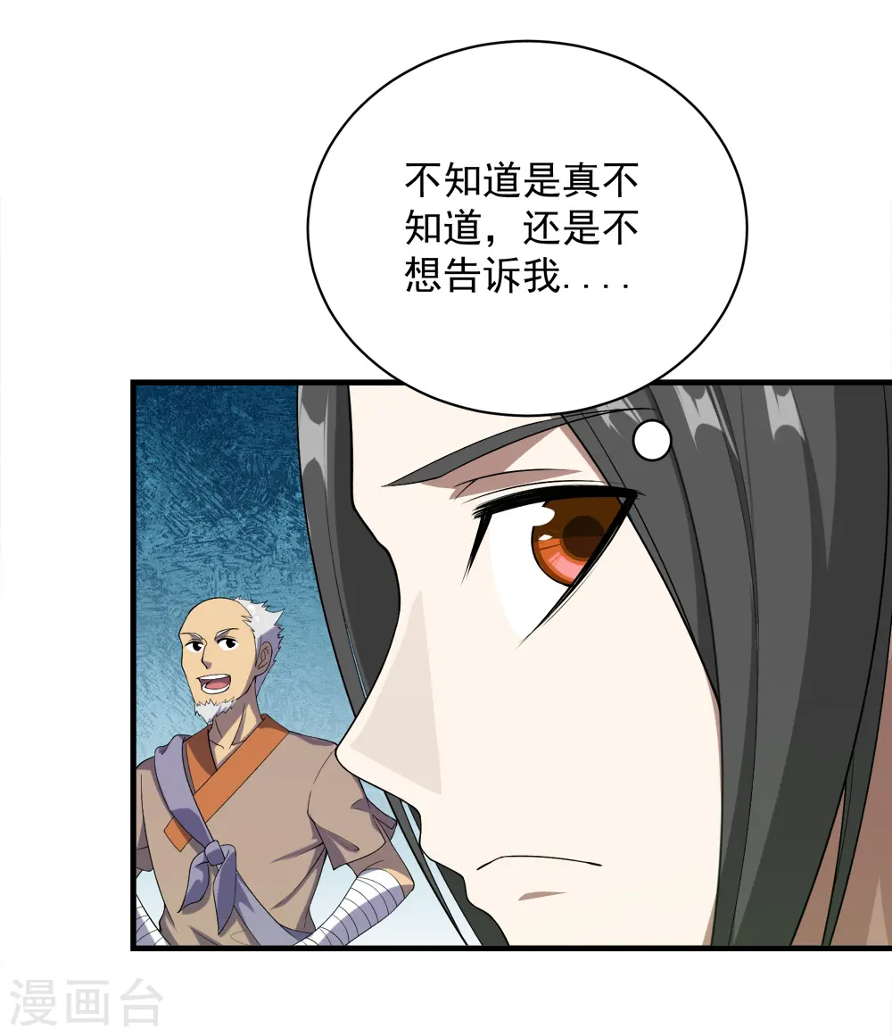 第70话 我的娘亲！ 第16页