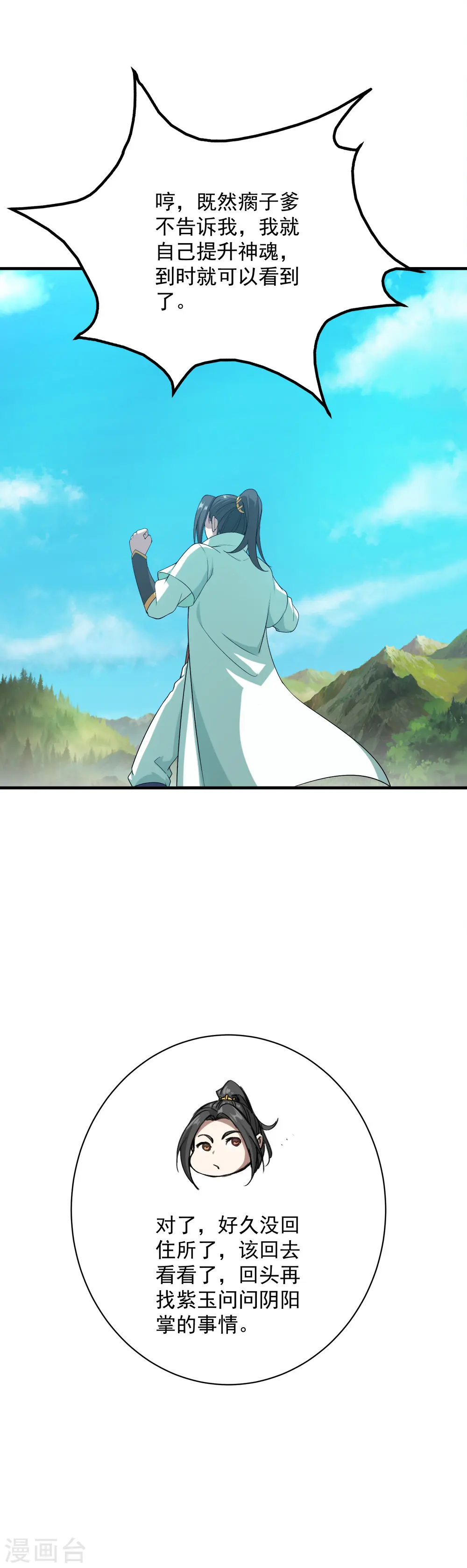 第70话 我的娘亲！ 第18页