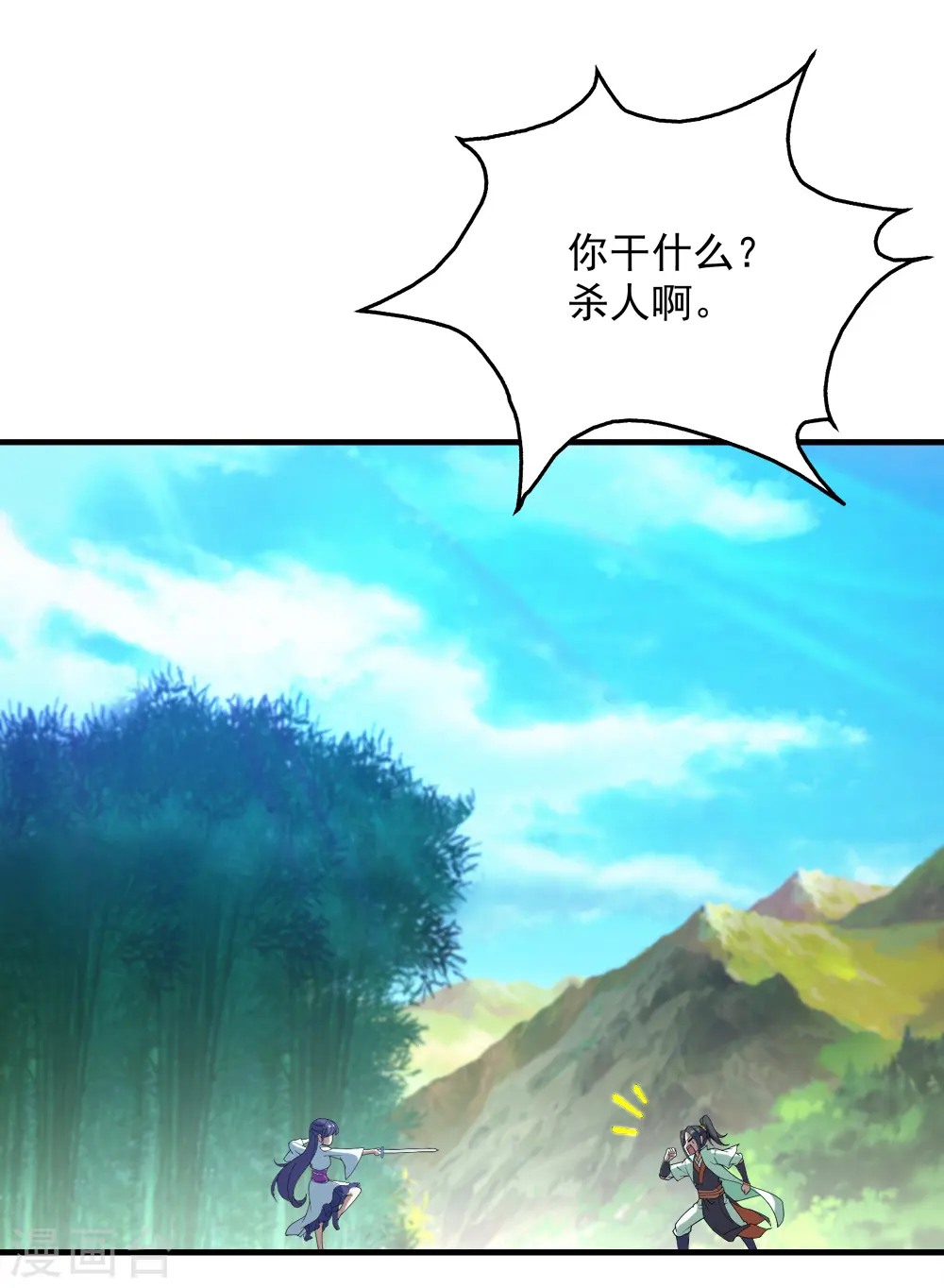 第70话 我的娘亲！ 第27页