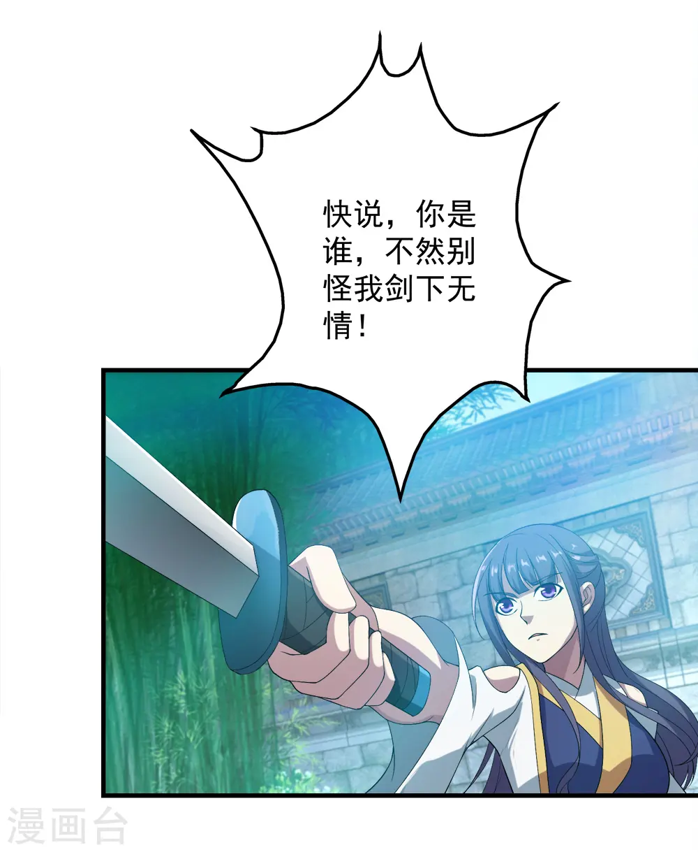 第70话 我的娘亲！ 第28页
