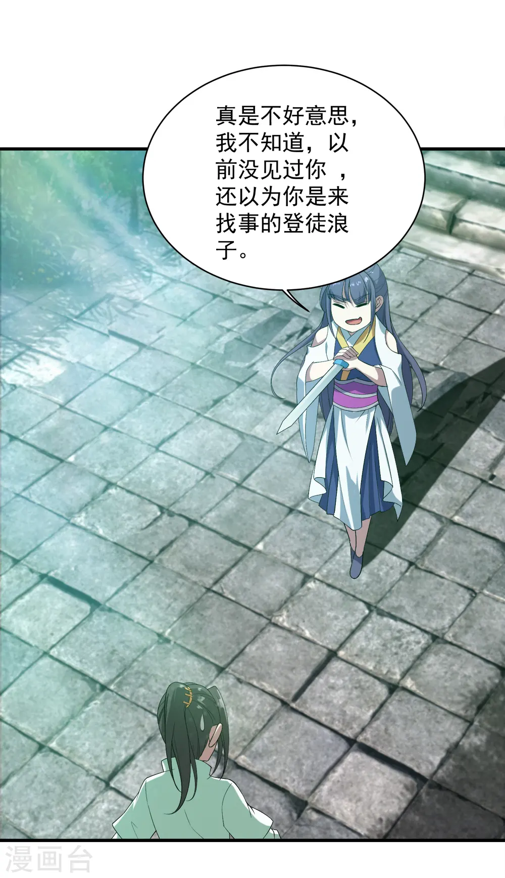 第70话 我的娘亲！ 第31页
