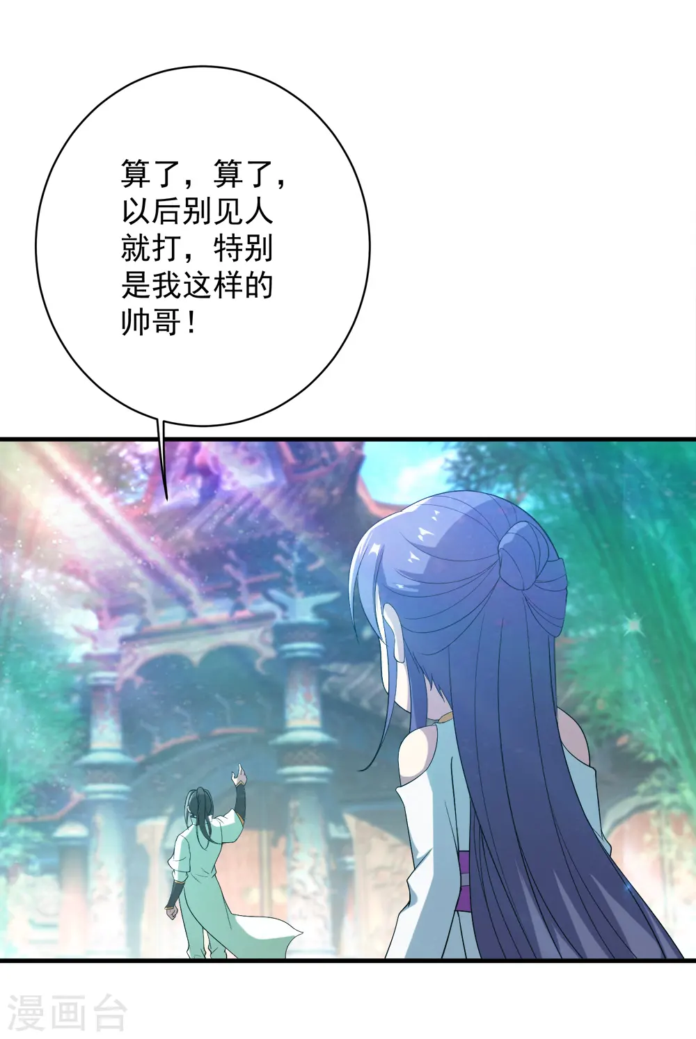 第70话 我的娘亲！ 第32页