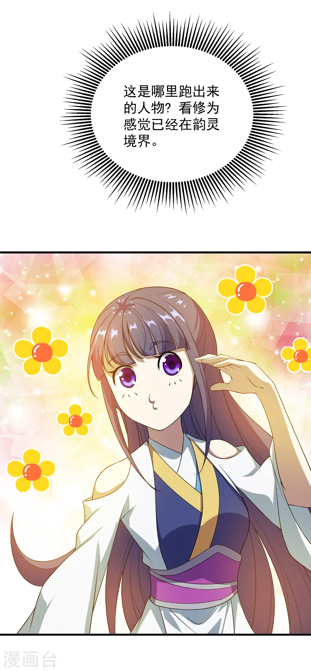 第70话 我的娘亲！ 第33页