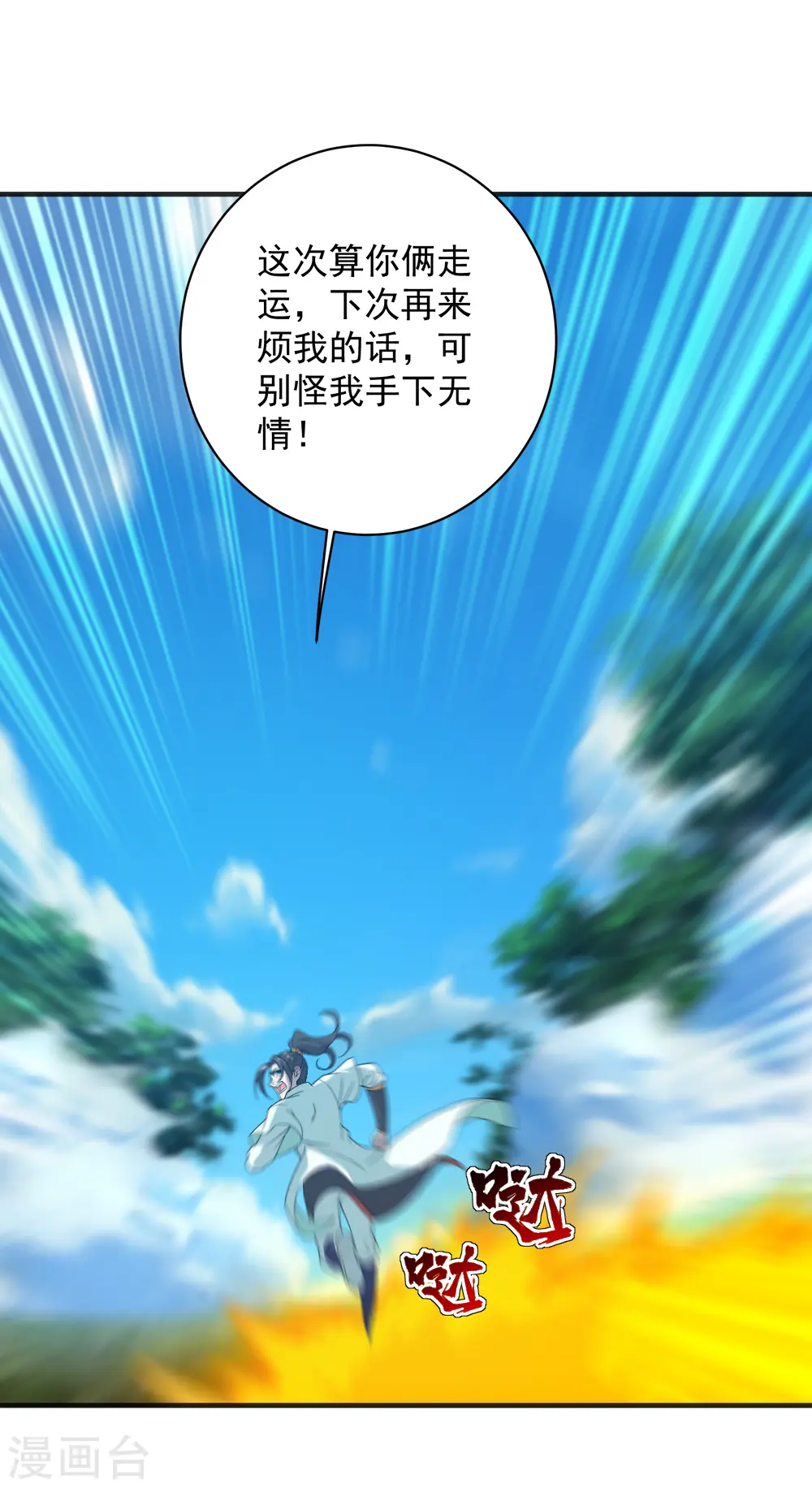 第67话 你是不是看上我了？ 第2页