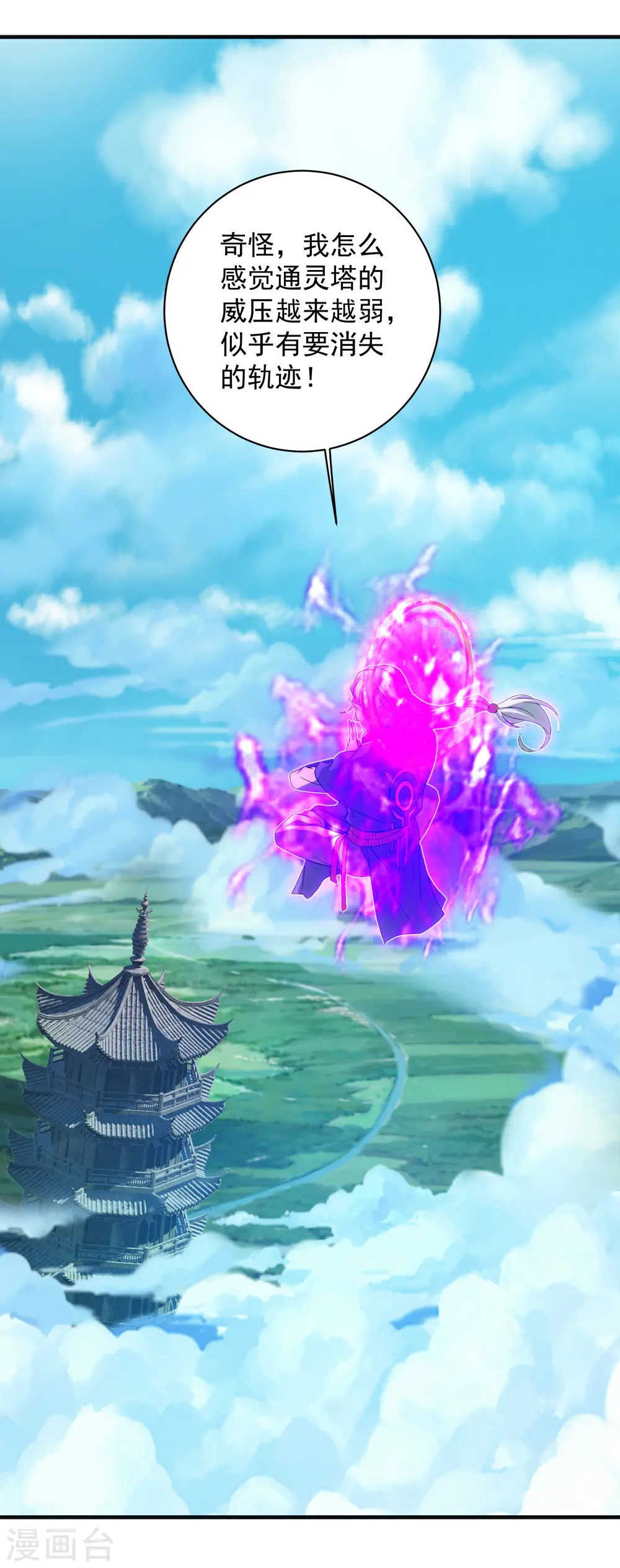 第67话 你是不是看上我了？ 第6页