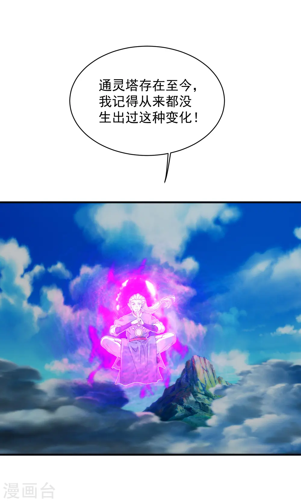 第67话 你是不是看上我了？ 第7页