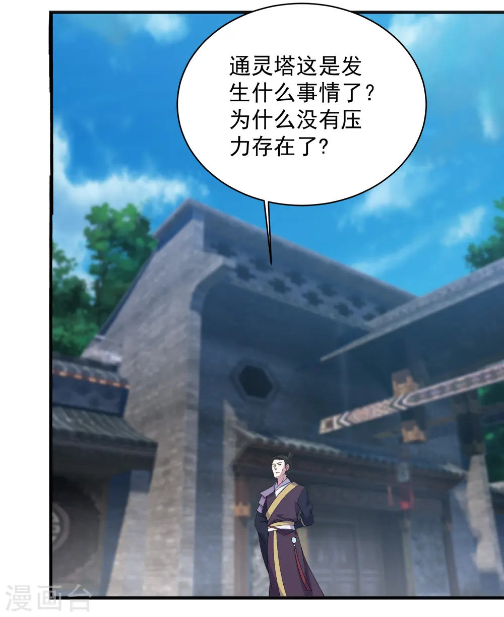 第67话 你是不是看上我了？ 第10页