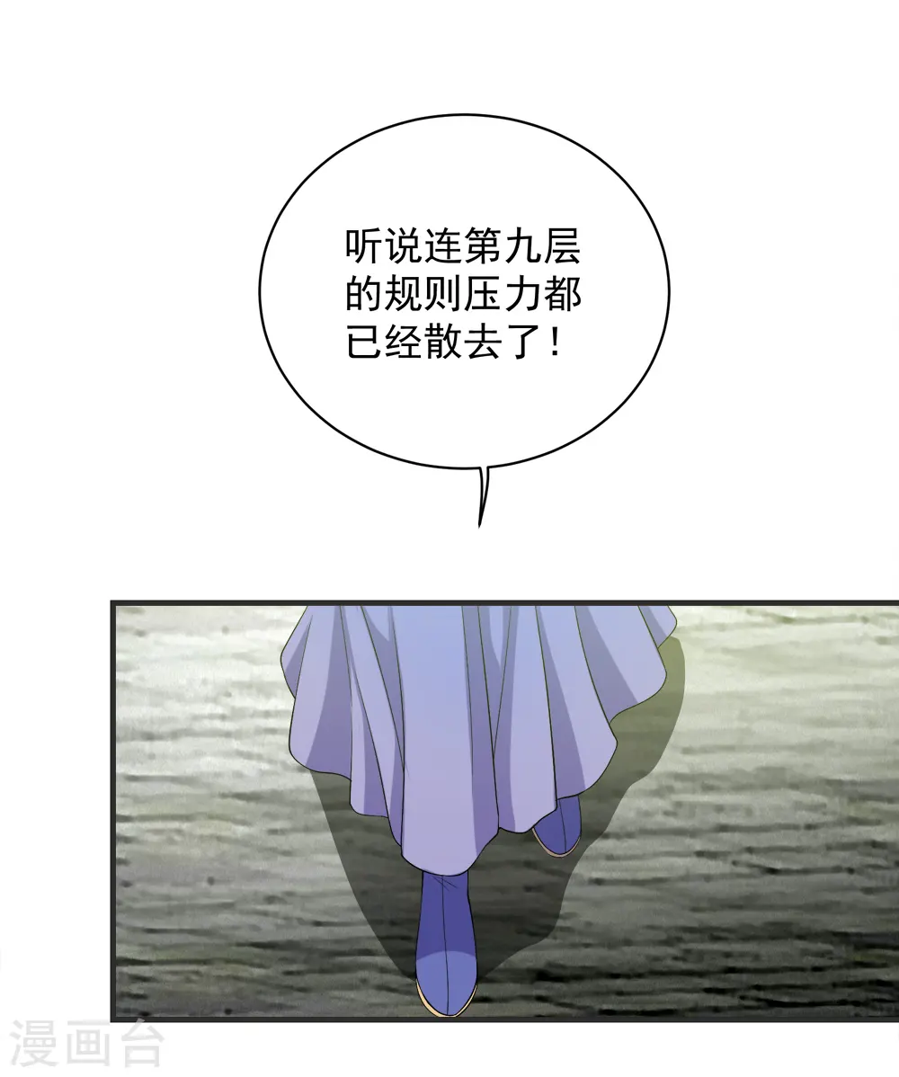 第67话 你是不是看上我了？ 第11页