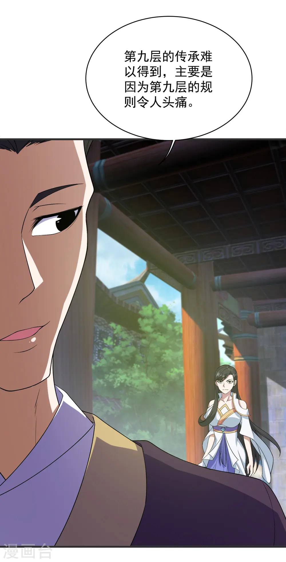第67话 你是不是看上我了？ 第12页