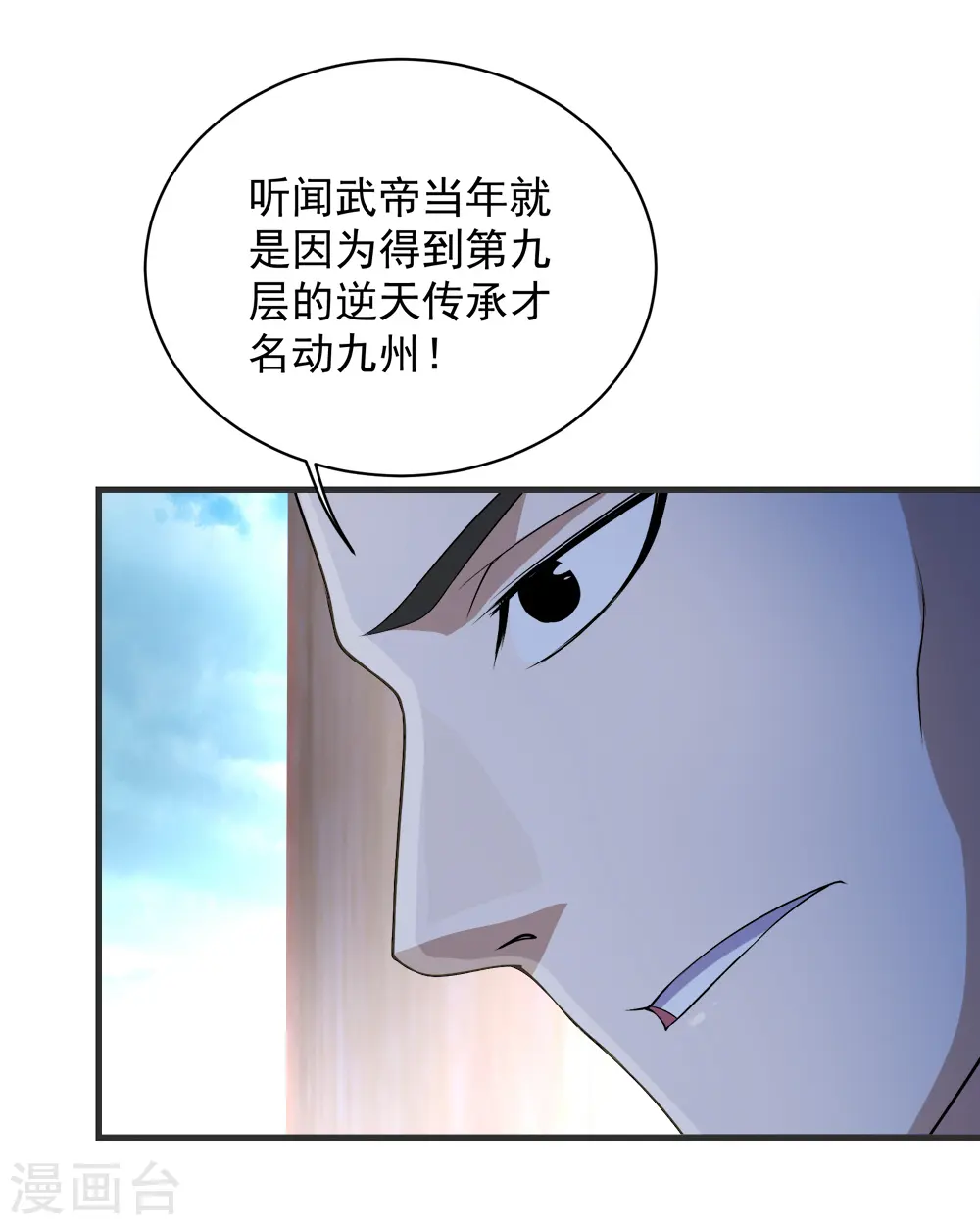第67话 你是不是看上我了？ 第13页