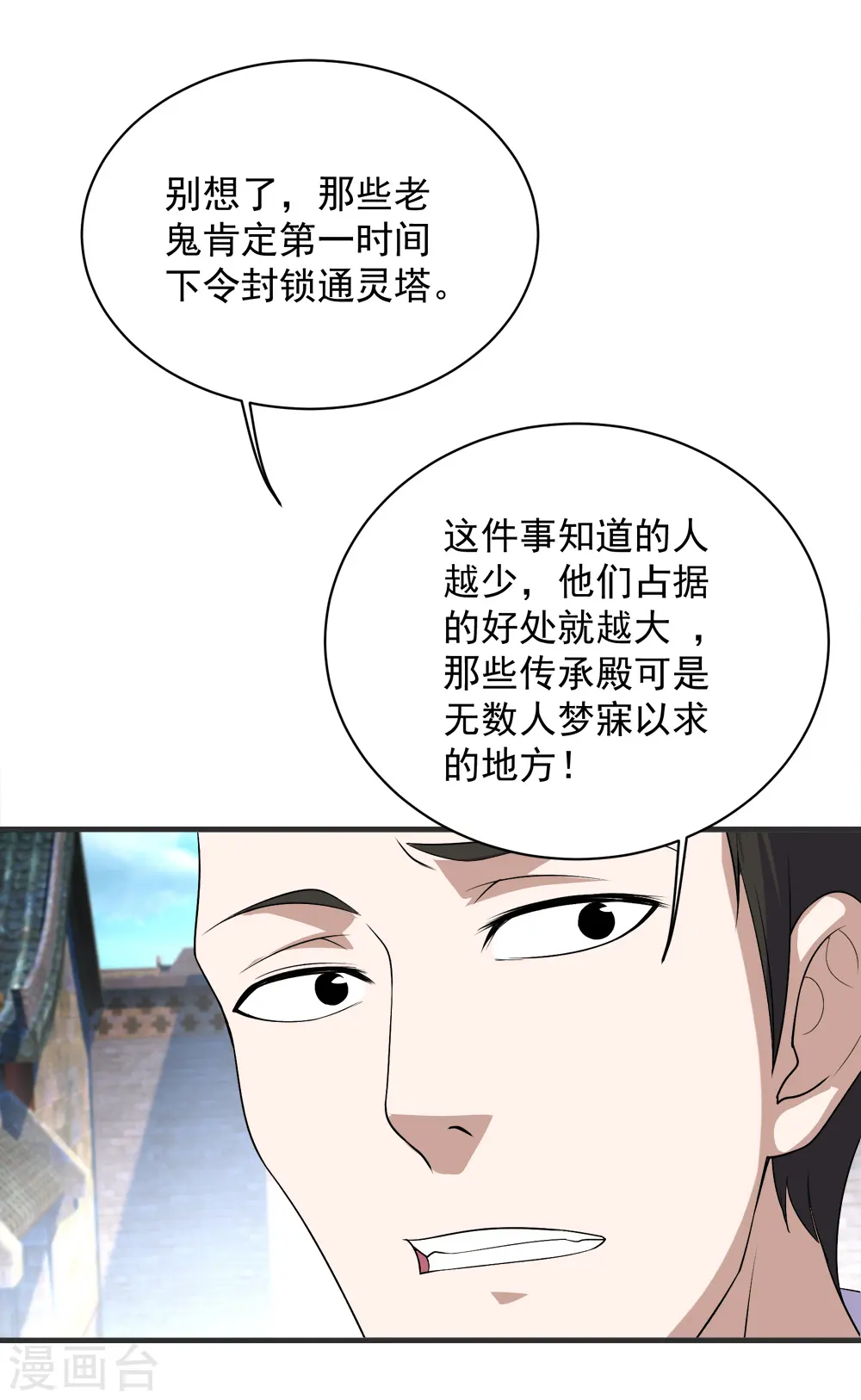第67话 你是不是看上我了？ 第15页