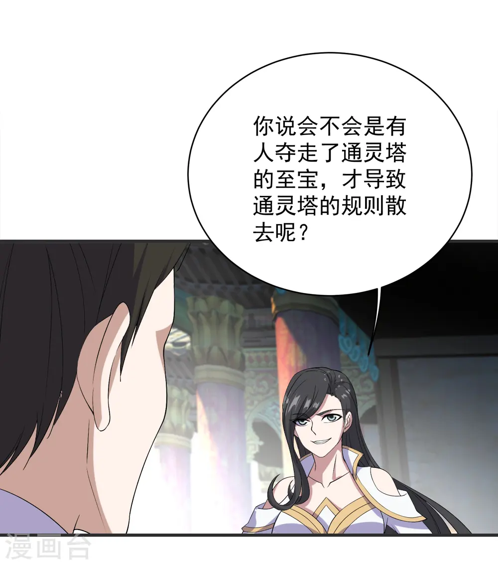 第67话 你是不是看上我了？ 第16页