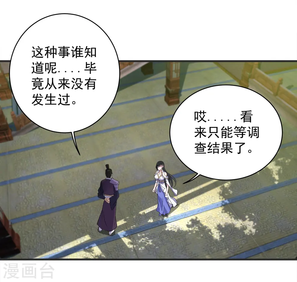 第67话 你是不是看上我了？ 第17页