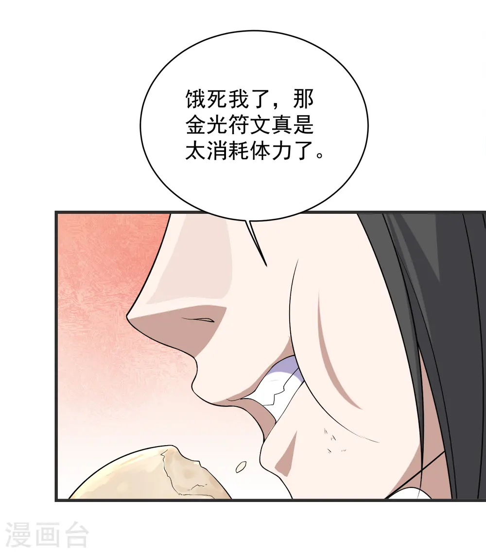 第67话 你是不是看上我了？ 第20页