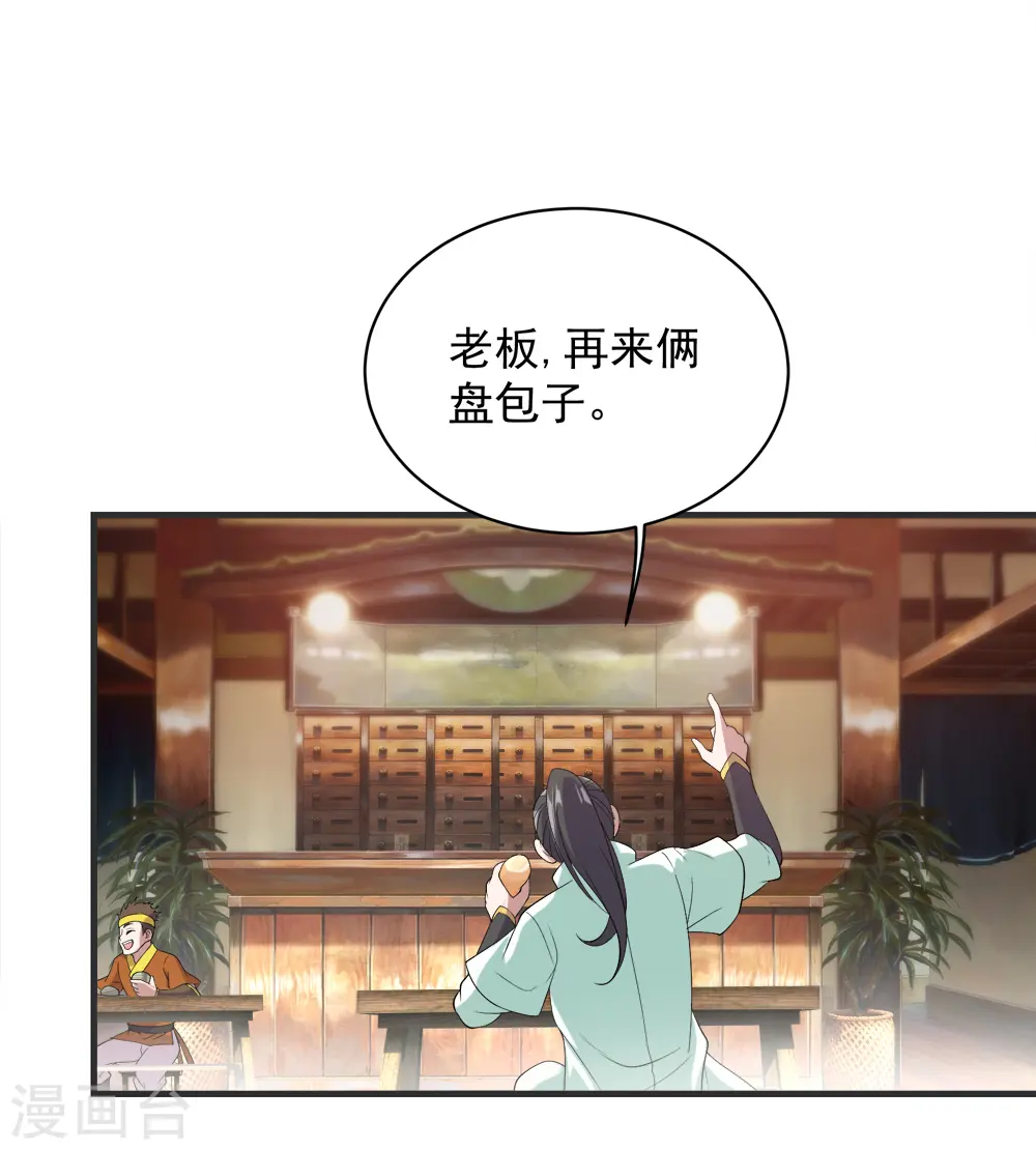 第67话 你是不是看上我了？ 第21页