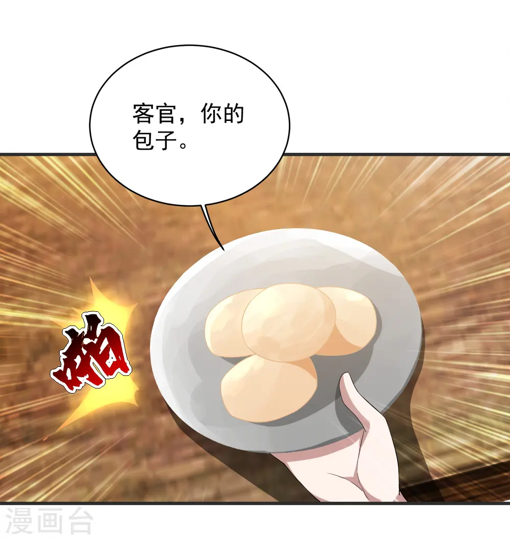 第67话 你是不是看上我了？ 第22页
