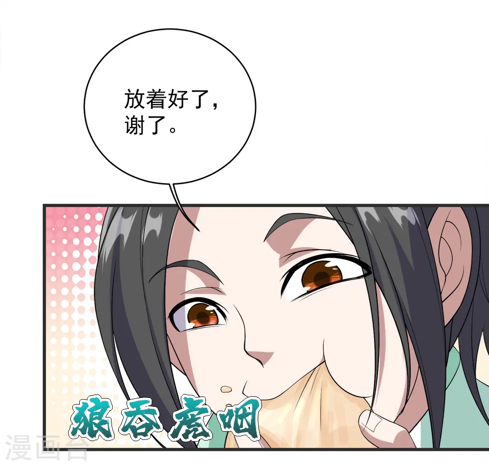 第67话 你是不是看上我了？ 第23页