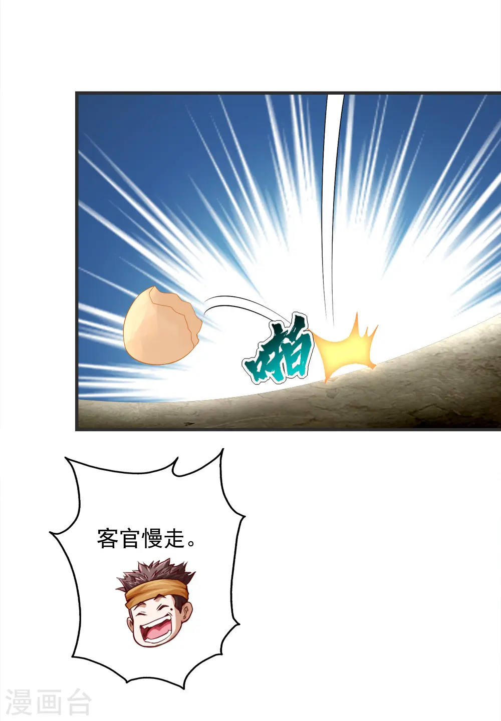 第67话 你是不是看上我了？ 第26页