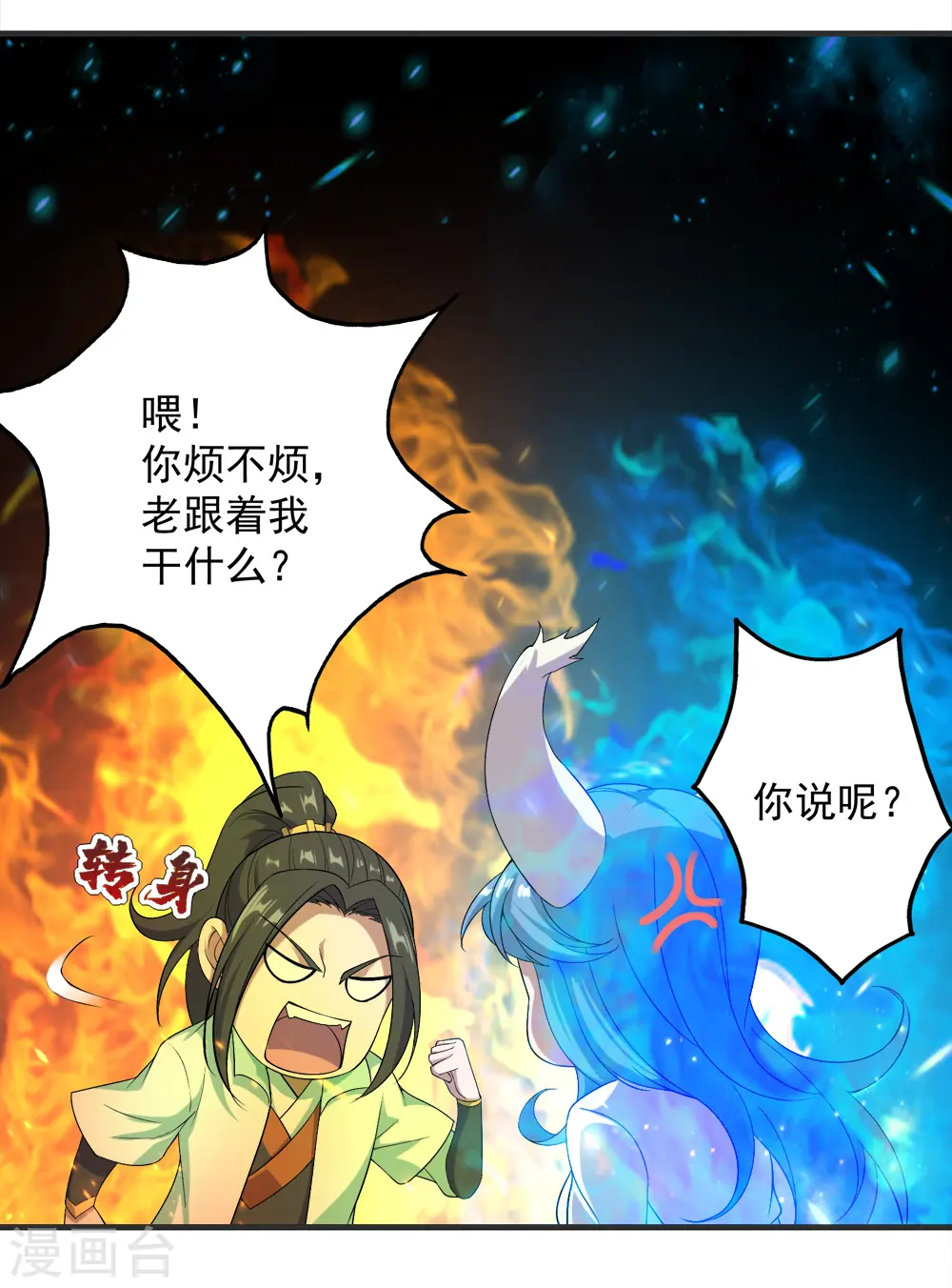 第67话 你是不是看上我了？ 第28页