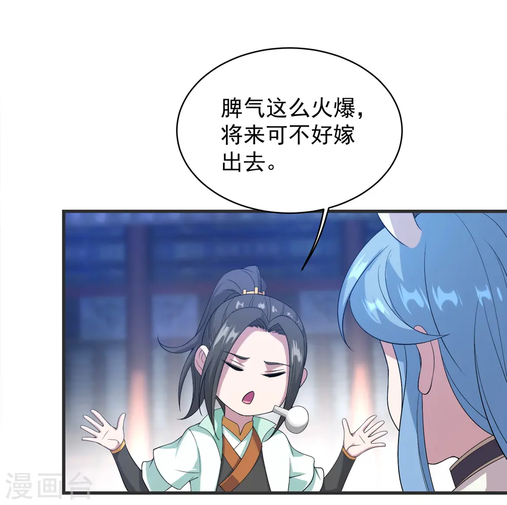 第67话 你是不是看上我了？ 第32页
