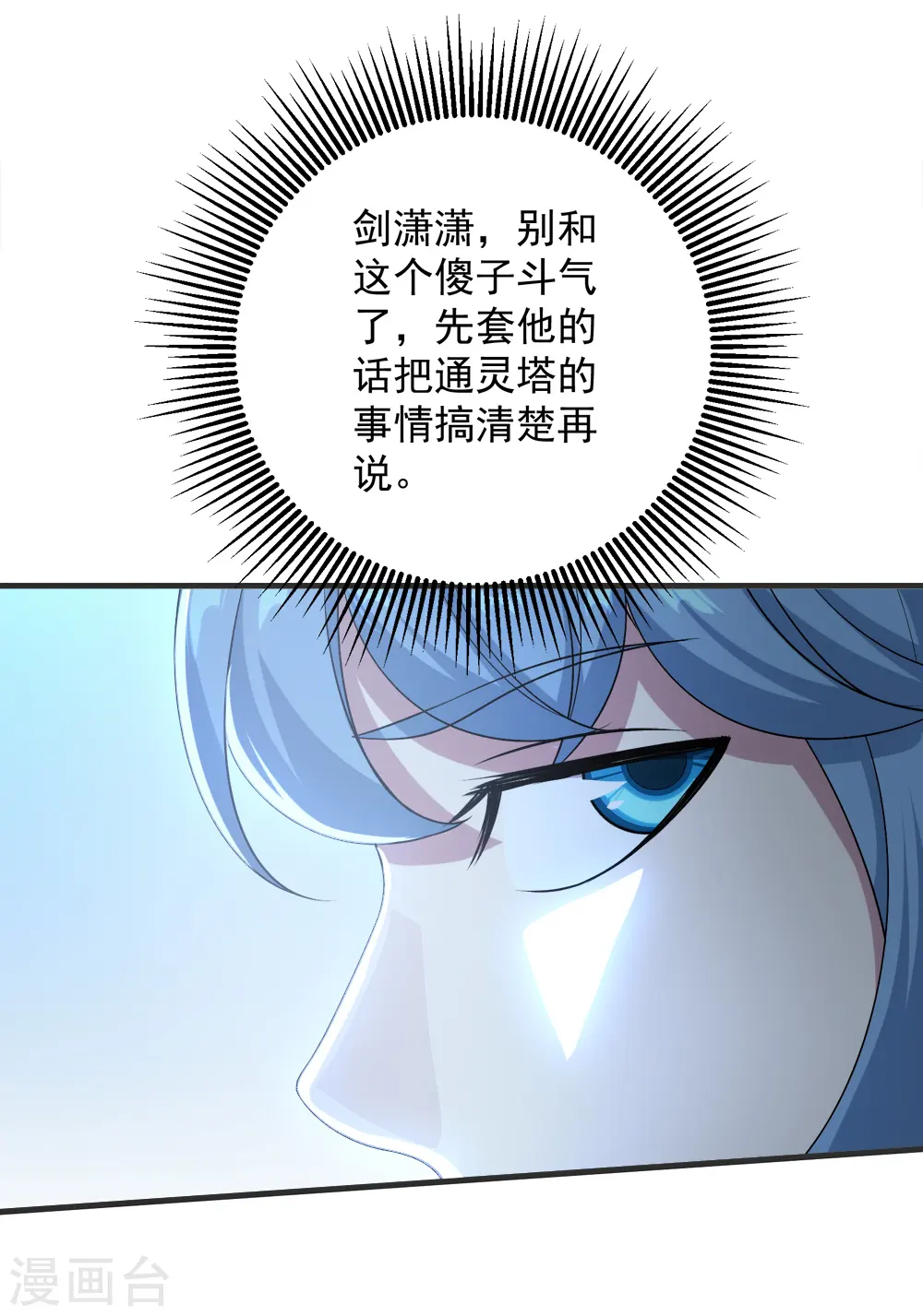 第67话 你是不是看上我了？ 第33页