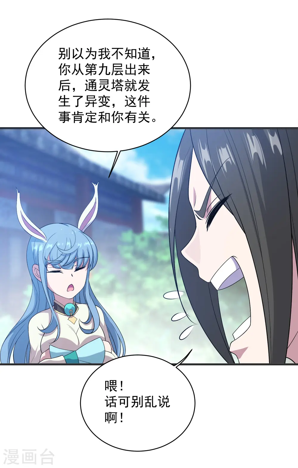 第67话 你是不是看上我了？ 第34页