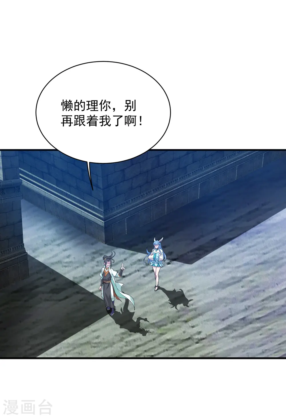 第67话 你是不是看上我了？ 第36页