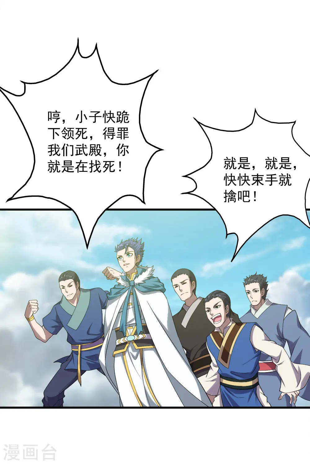 第66话 新神通的威力！ 第3页