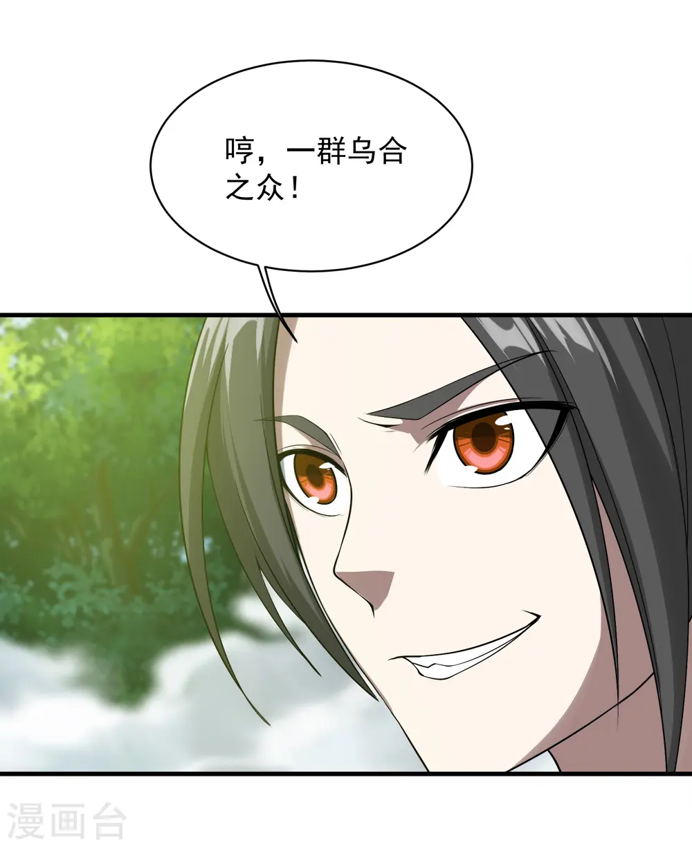 第66话 新神通的威力！ 第4页