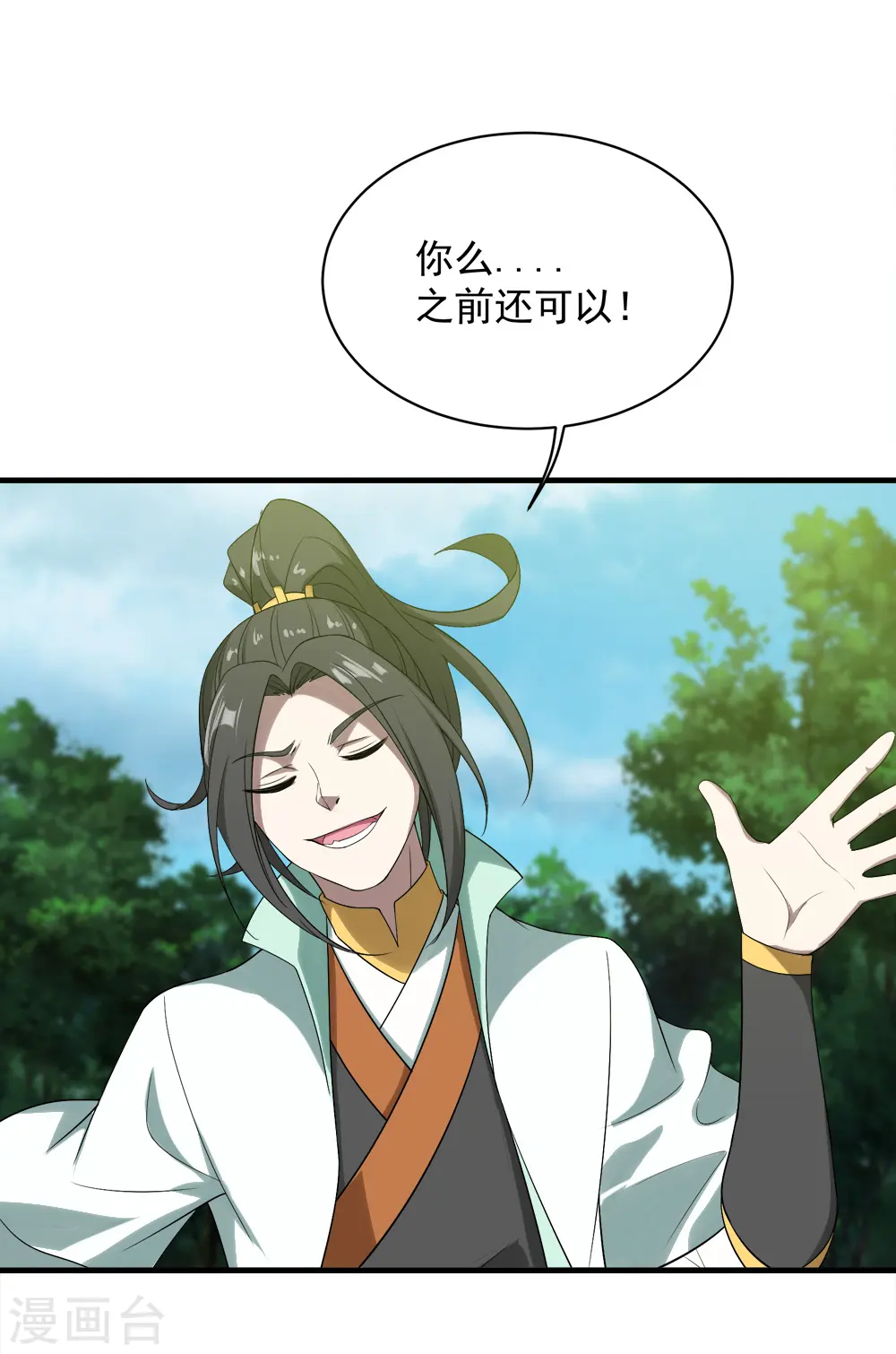 第66话 新神通的威力！ 第7页