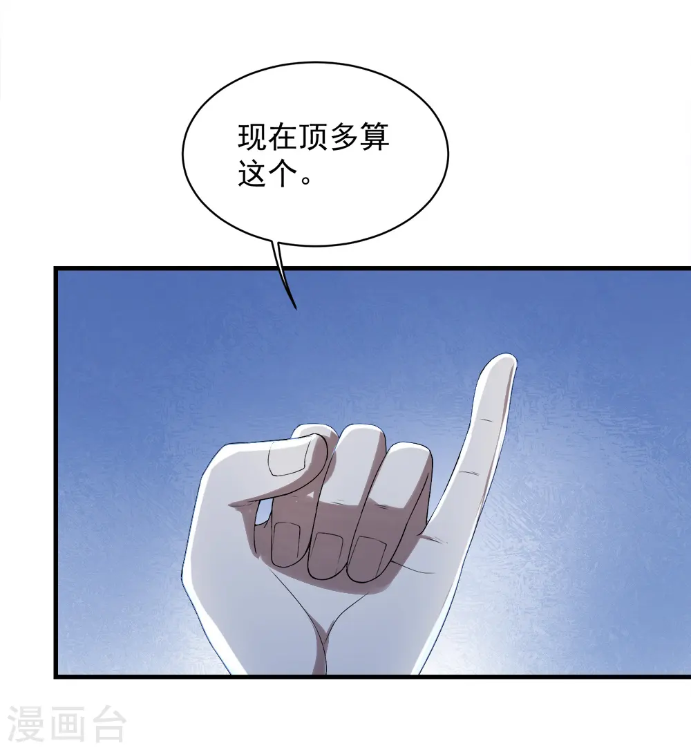 第66话 新神通的威力！ 第8页