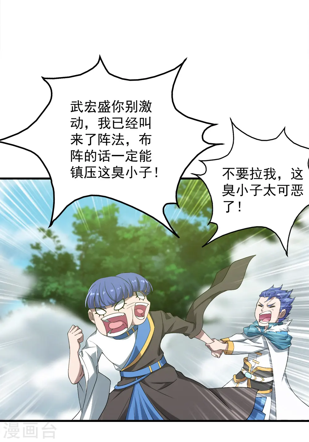 第66话 新神通的威力！ 第11页