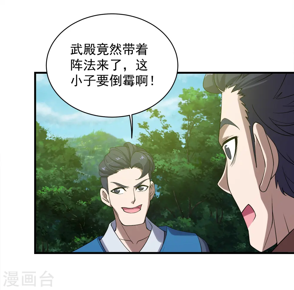 第66话 新神通的威力！ 第13页