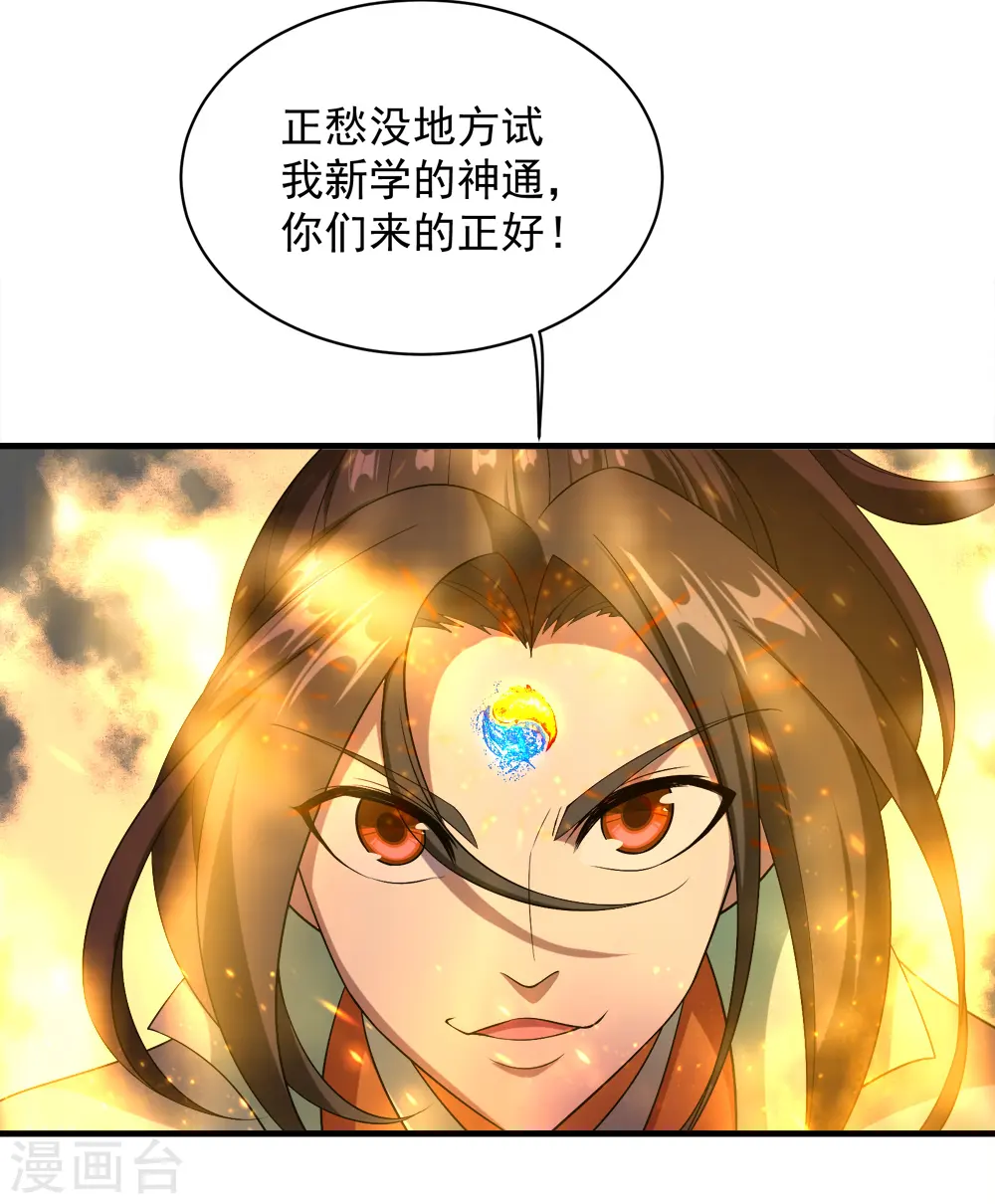 第66话 新神通的威力！ 第23页