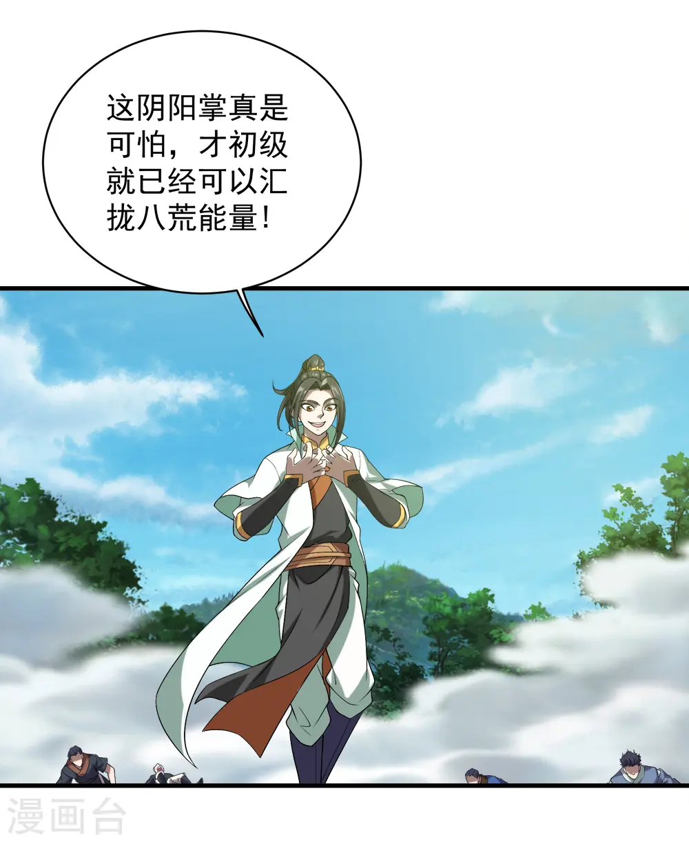 第66话 新神通的威力！ 第29页