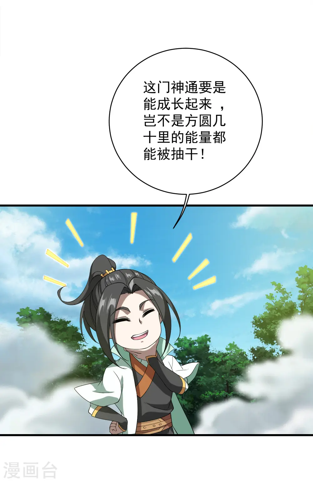 第66话 新神通的威力！ 第30页