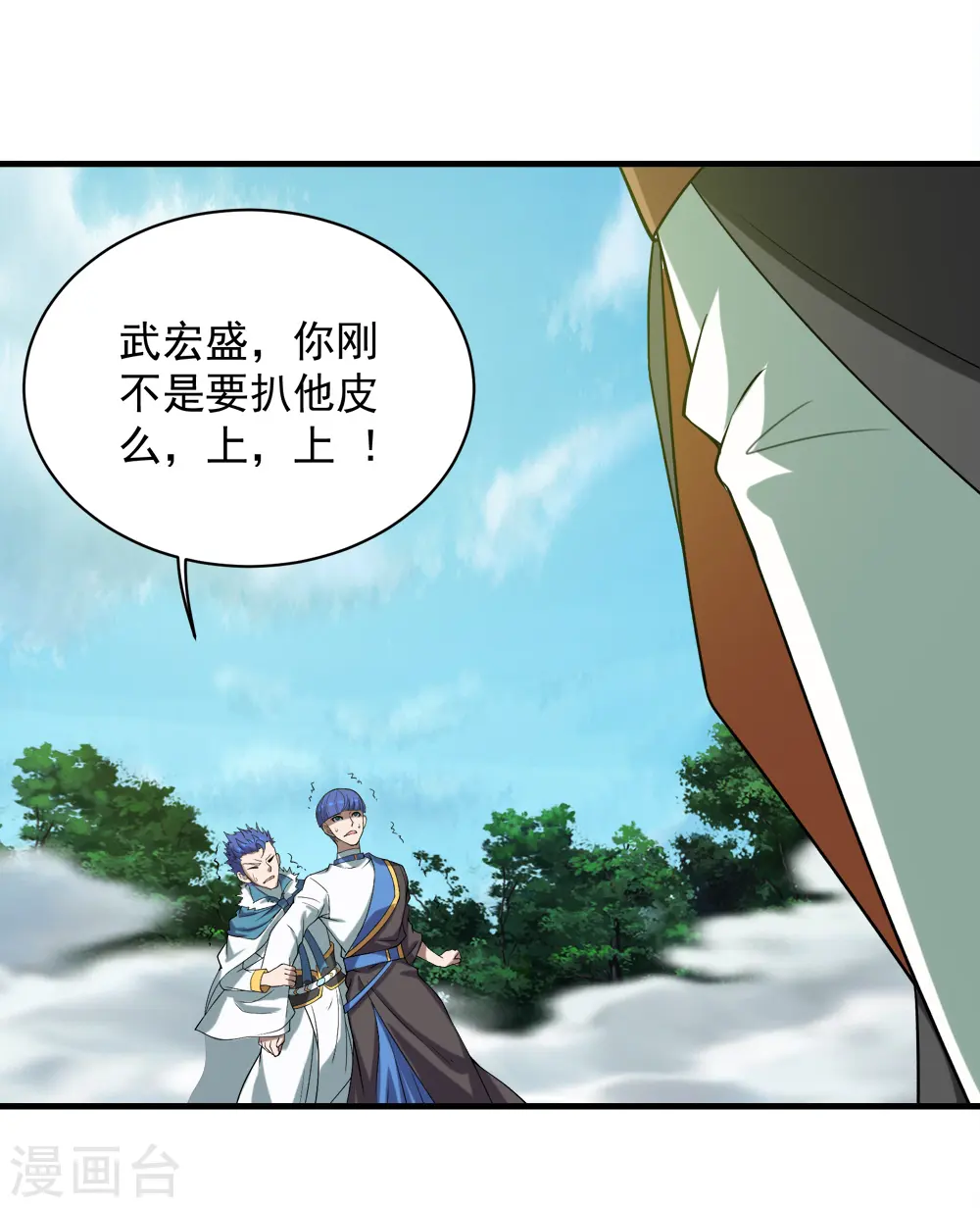 第66话 新神通的威力！ 第31页