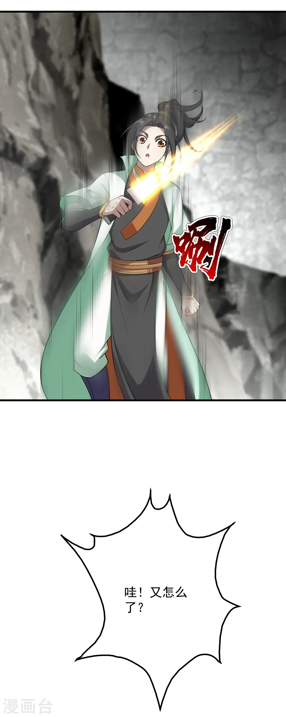 第65话 你舍得出来了？ 第3页