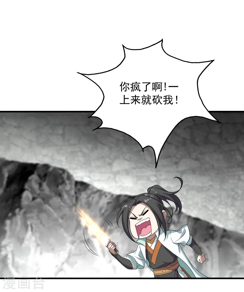 第65话 你舍得出来了？ 第14页