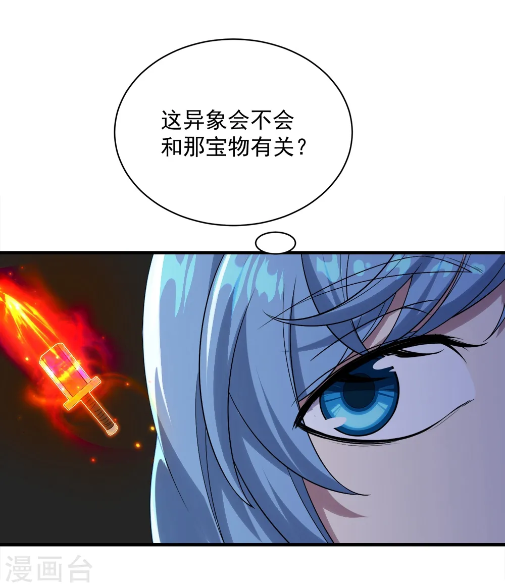 第65话 你舍得出来了？ 第30页