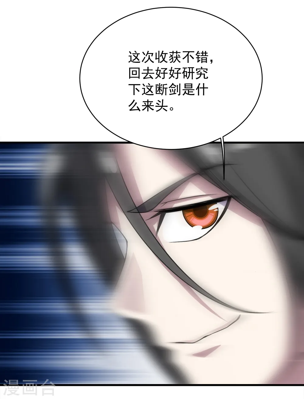第65话 你舍得出来了？ 第33页