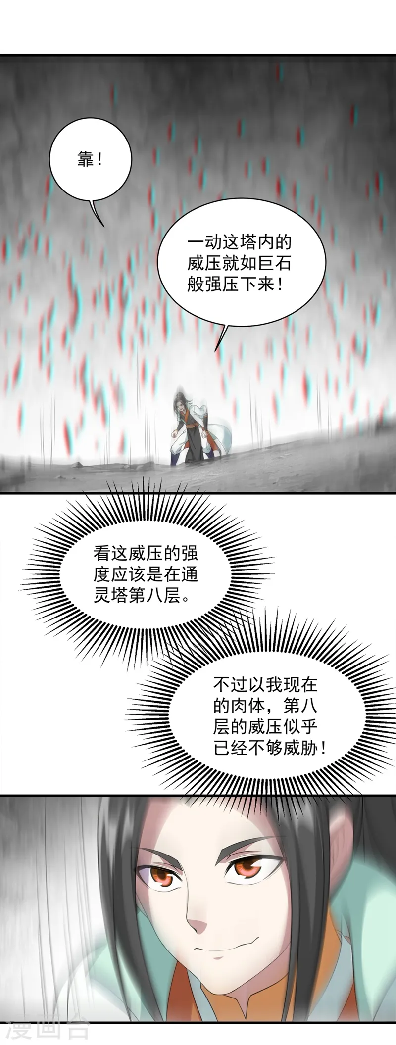 第58话 那是生命宝液？ 第2页