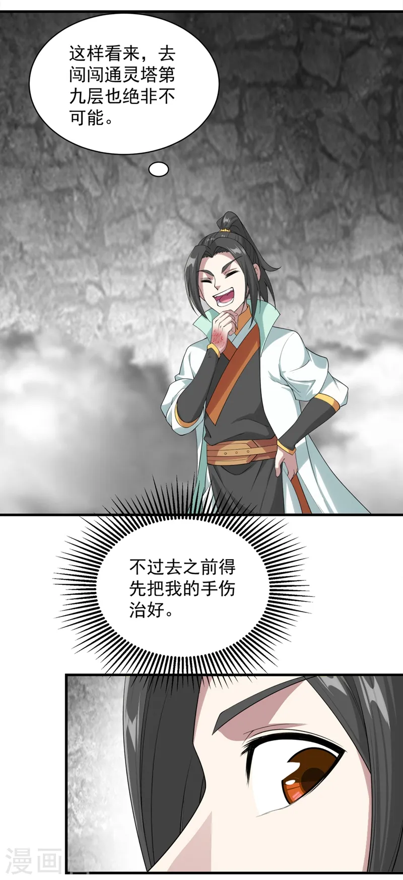第58话 那是生命宝液？ 第3页