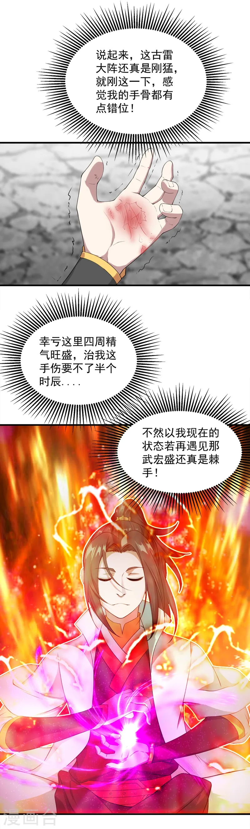 第58话 那是生命宝液？ 第4页