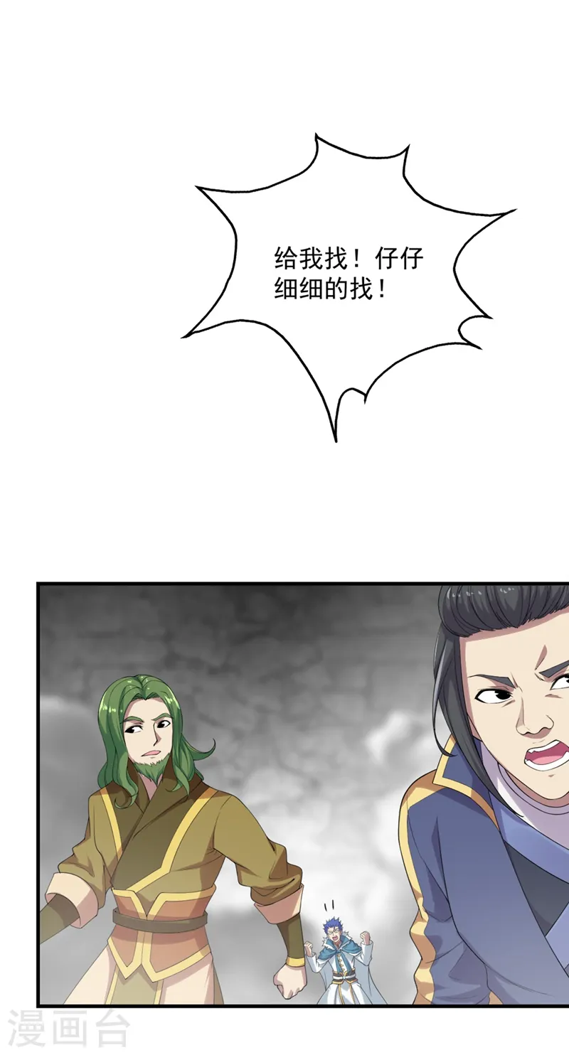第58话 那是生命宝液？ 第5页