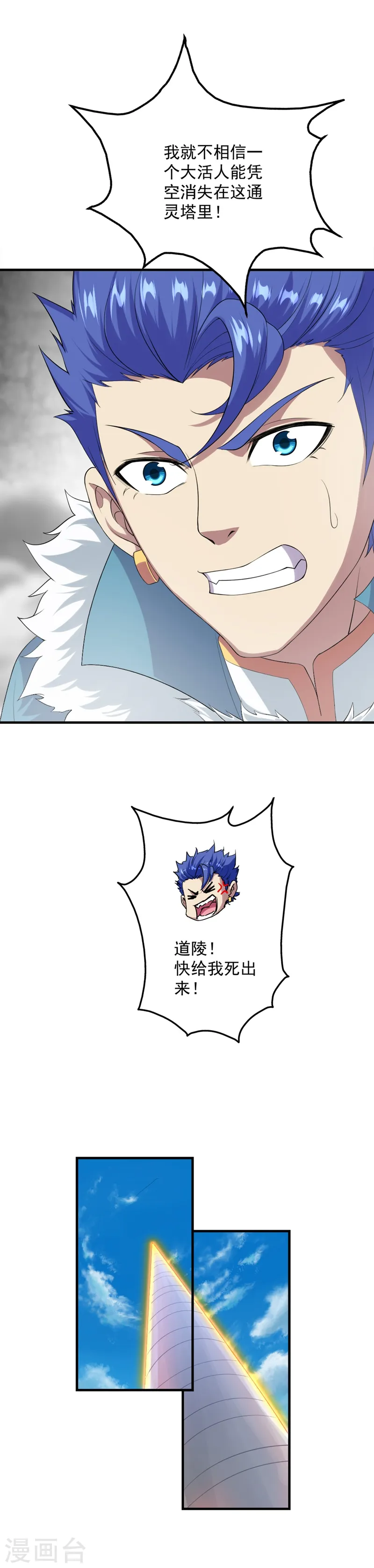第58话 那是生命宝液？ 第6页