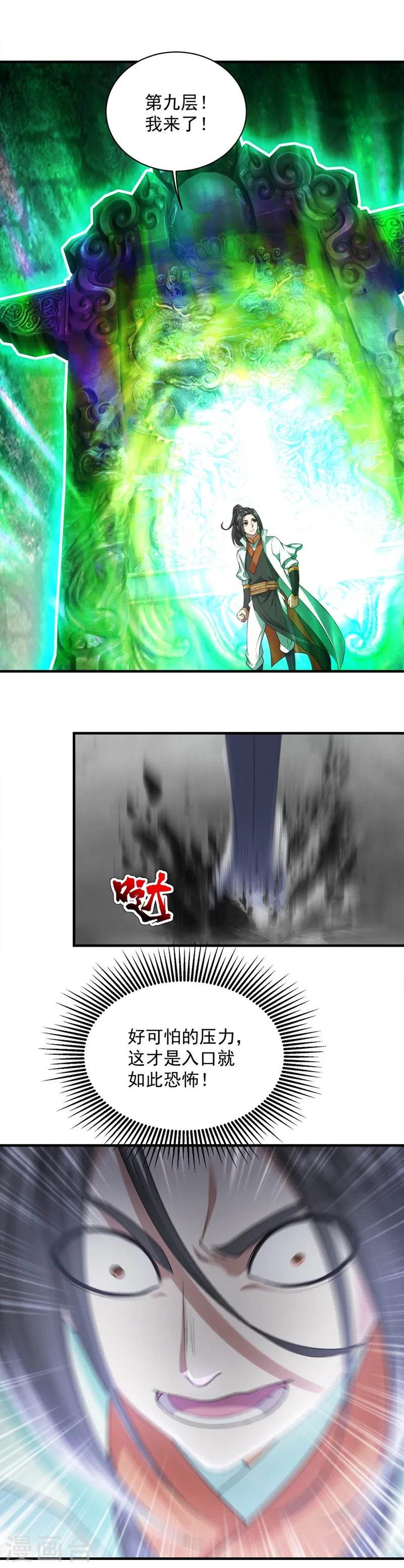 第58话 那是生命宝液？ 第7页