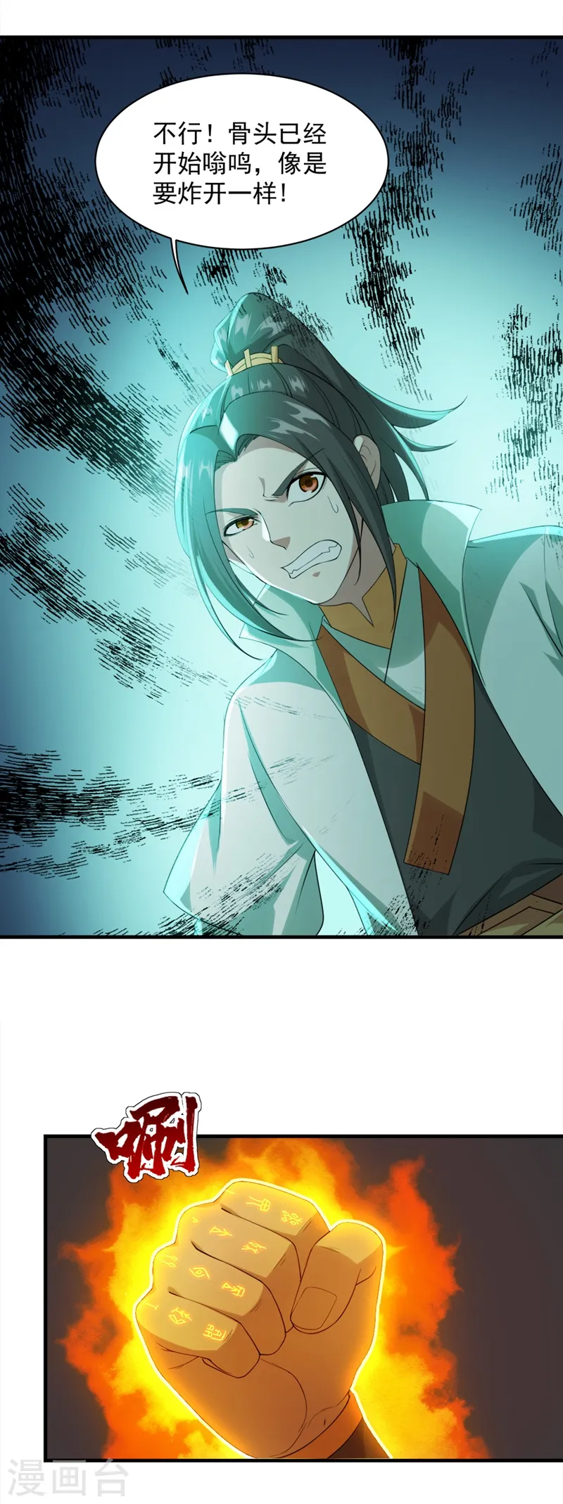 第58话 那是生命宝液？ 第8页